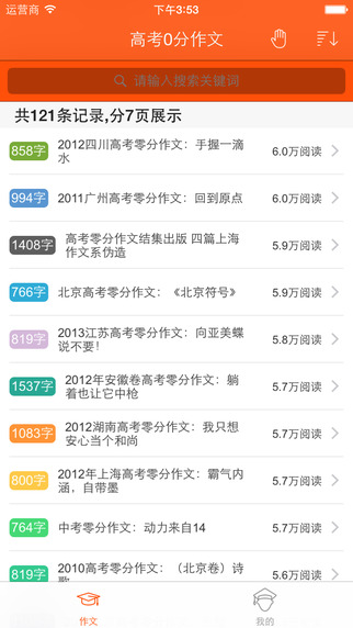 高考0分作文大全3
