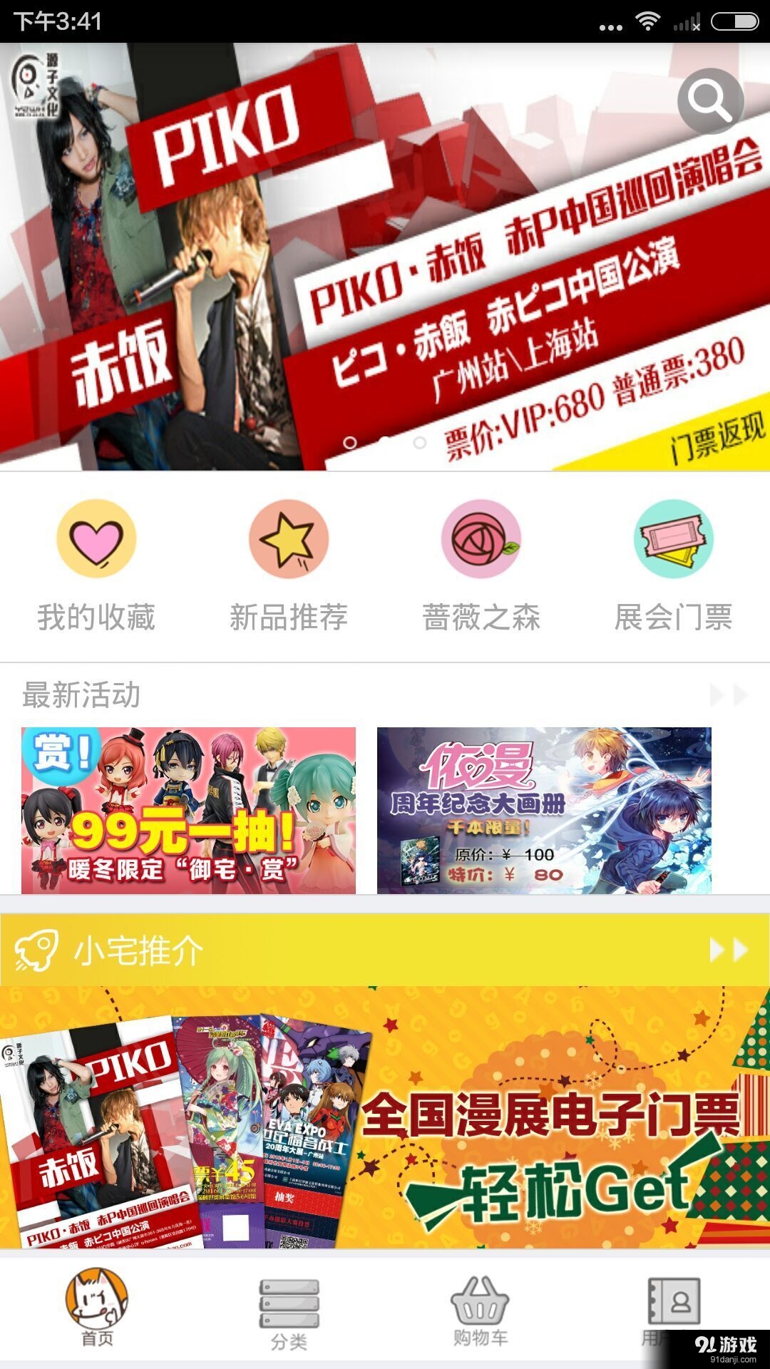 御宅購1