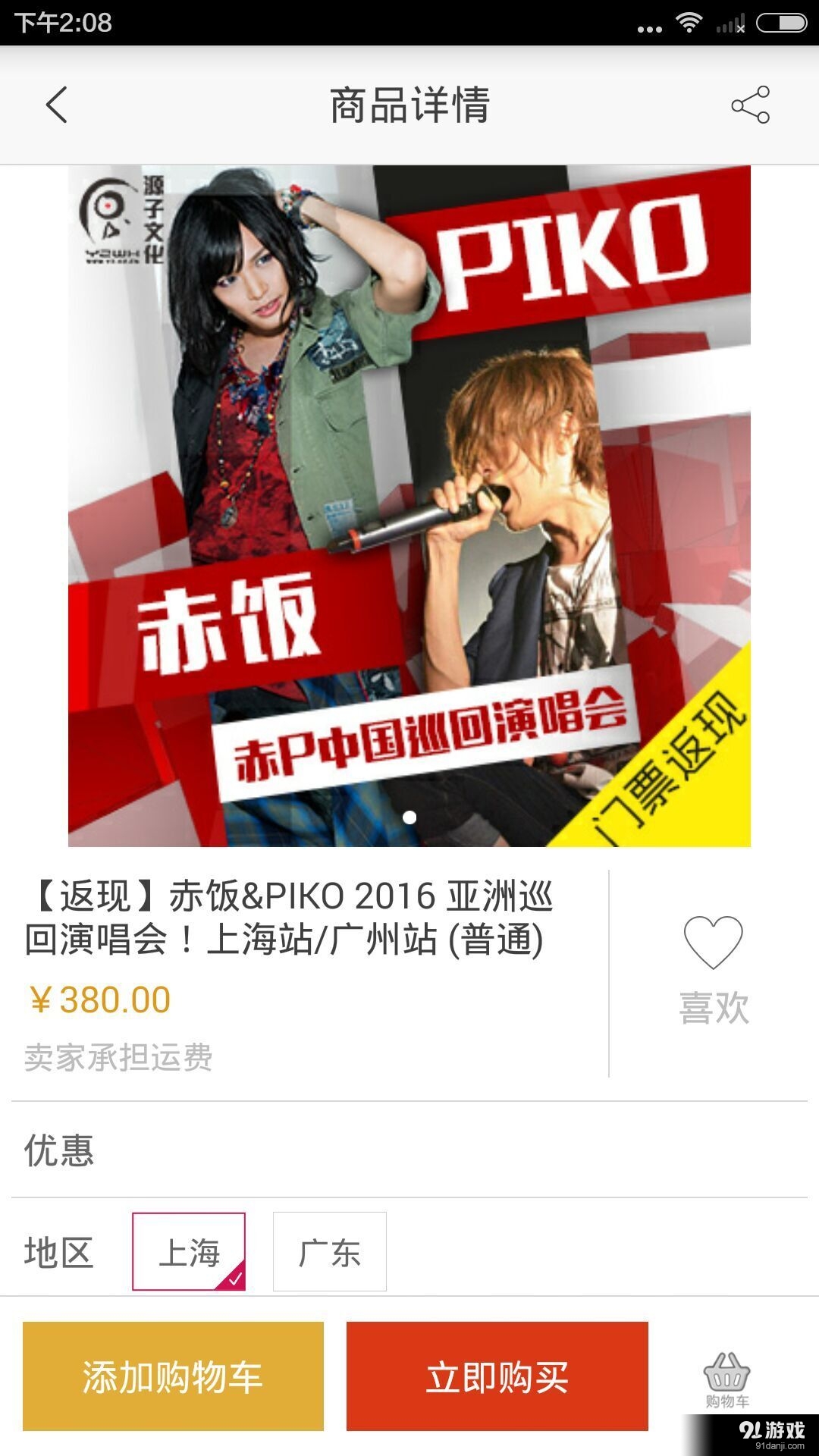 御宅購2