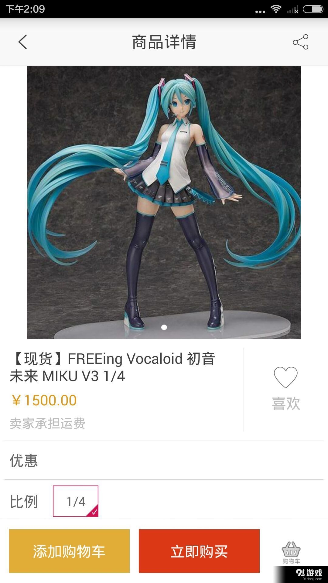 御宅購4