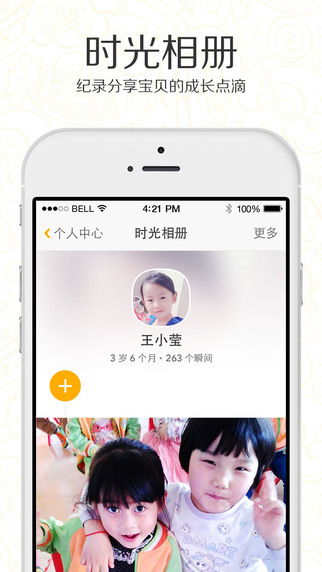 貝聊家長版3