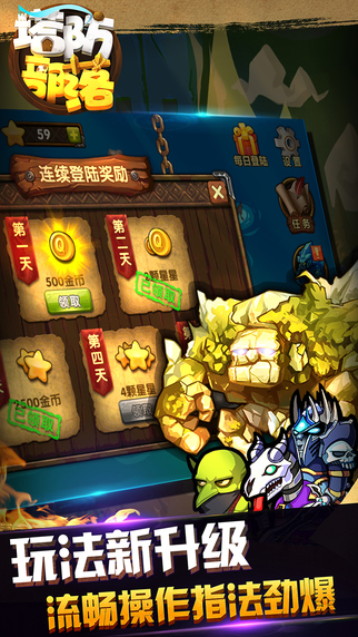 塔防部落:風(fēng)暴戰(zhàn)爭(zhēng)4