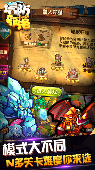 塔防部落:風(fēng)暴戰(zhàn)爭(zhēng)3