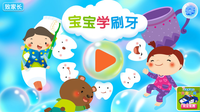 寶寶學刷牙1