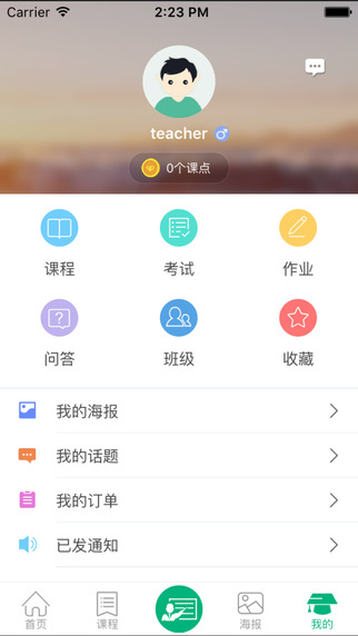 北理成教云手機(jī)3