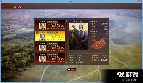 《三國志13》益州平定公孫恭RUSH開局攻略