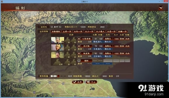 《三國志13》益州平定公孫恭RUSH開局攻略