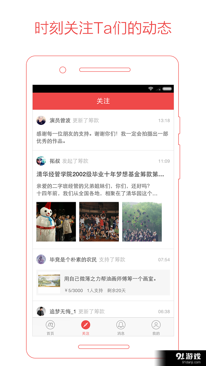 追夢籌4