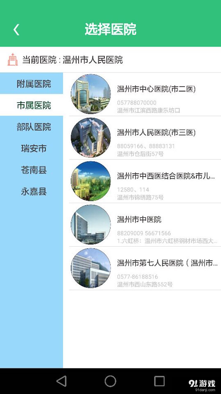 溫州智慧健康1