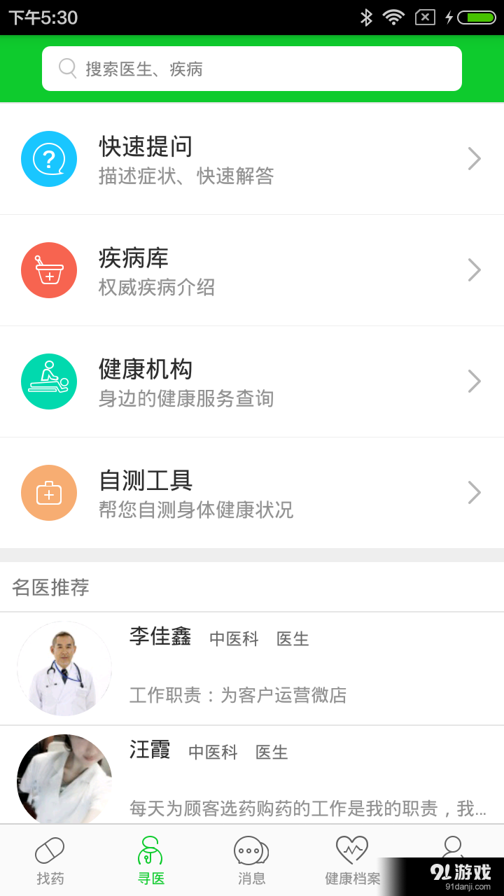 健康幫手2
