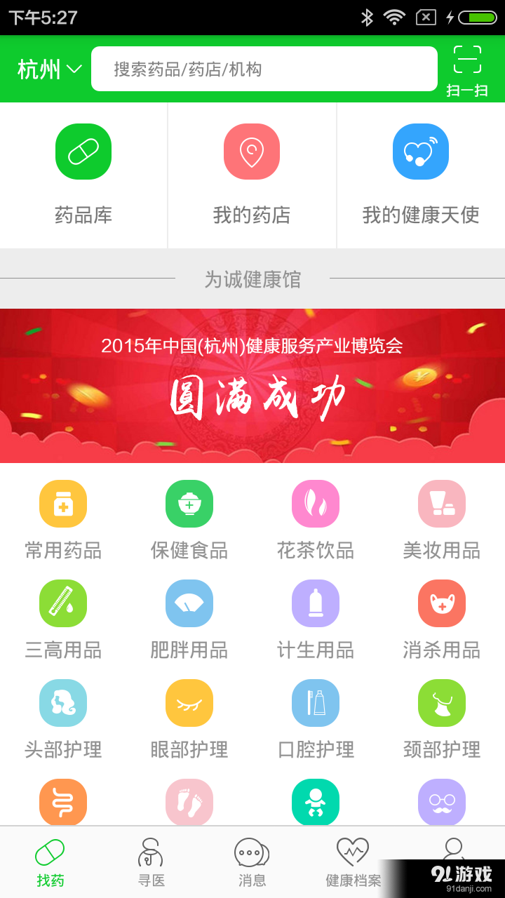 健康幫手1