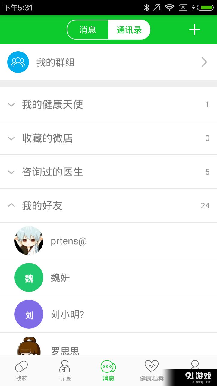 健康幫手3