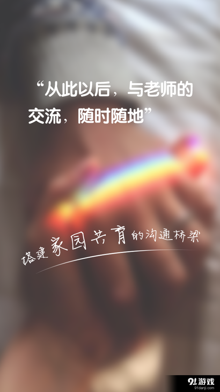 安康家長通3