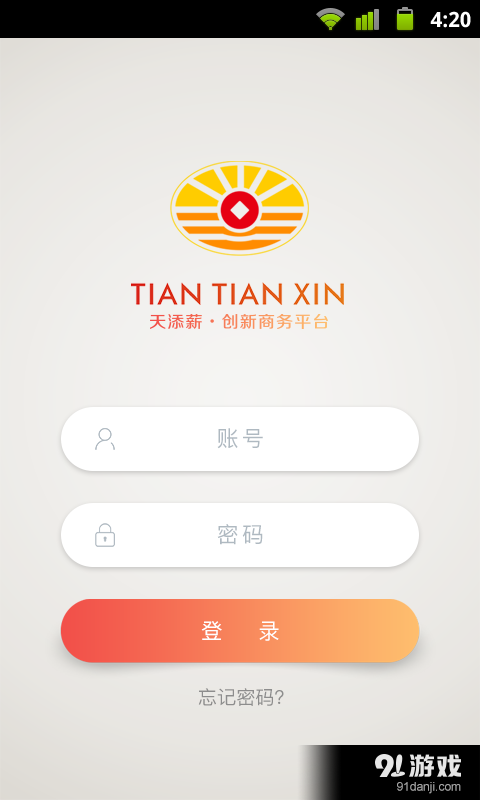 天添薪商家版1