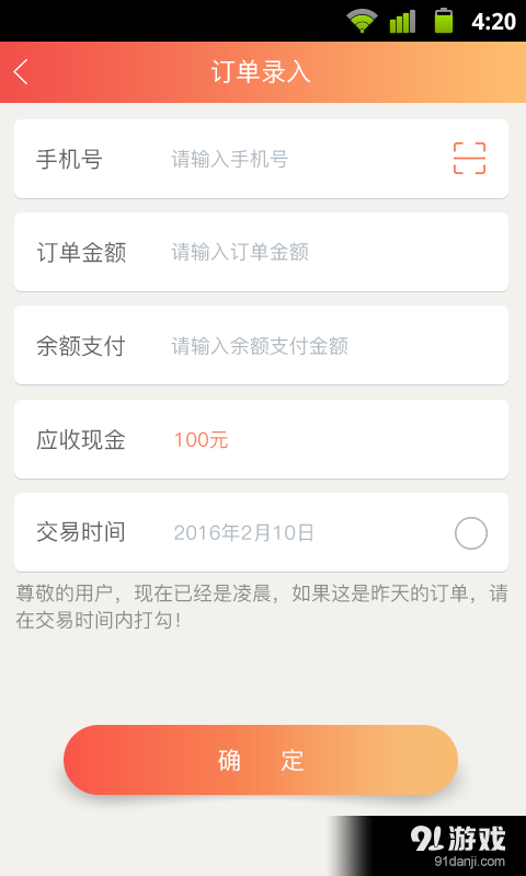 天添薪商家版2