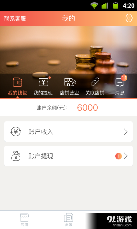 天添薪商家版4