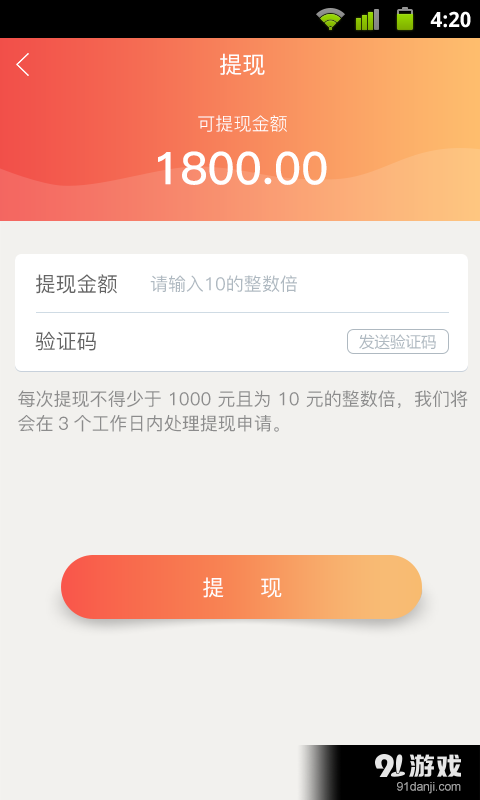 天添薪商家版3