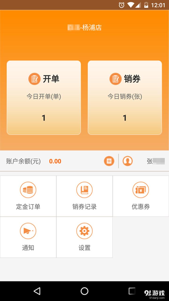寓上商戶端1