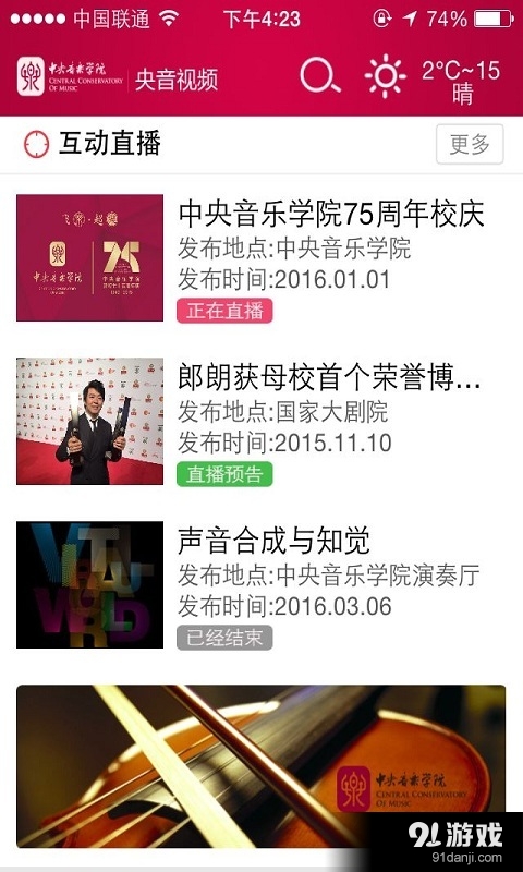 央音視頻2