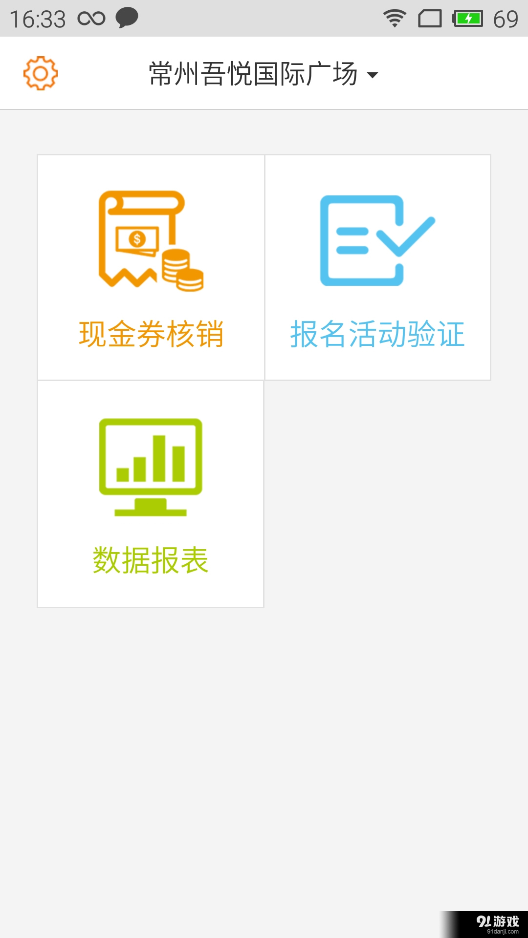 吾悅商戶通1