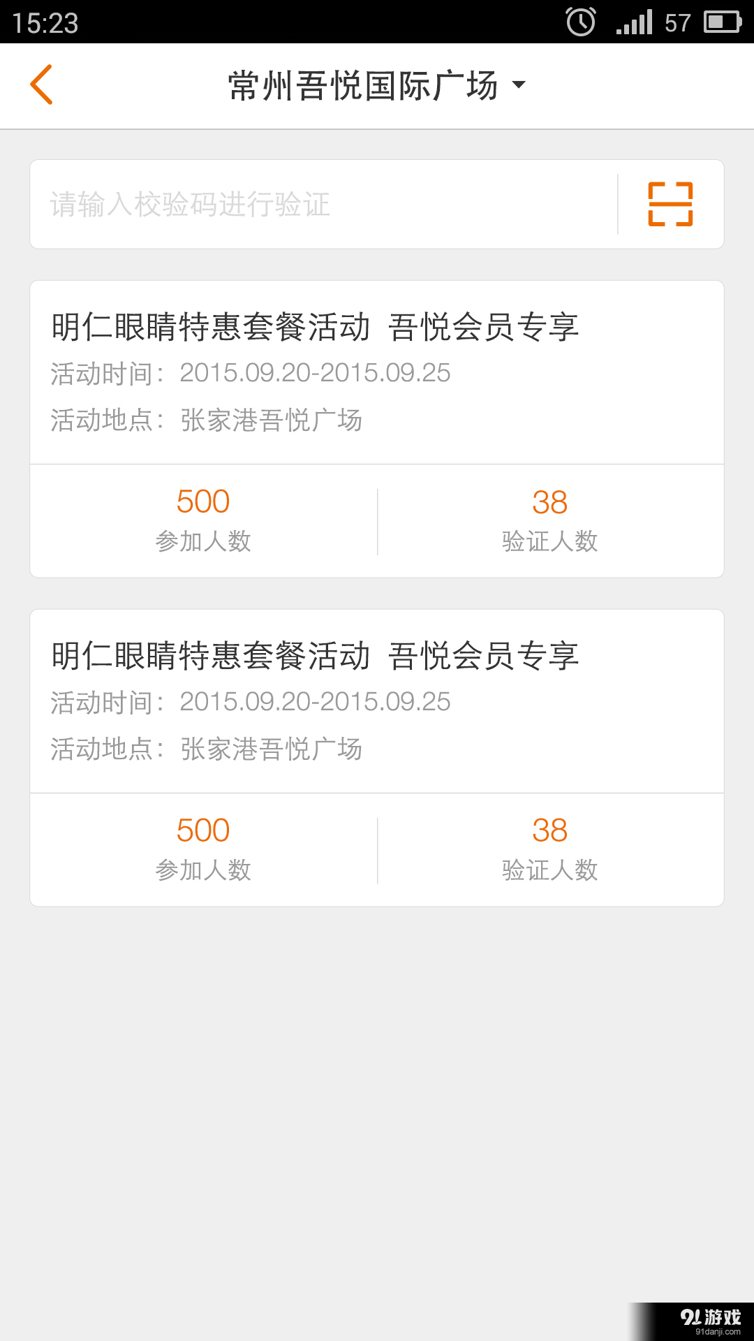 吾悅商戶通4