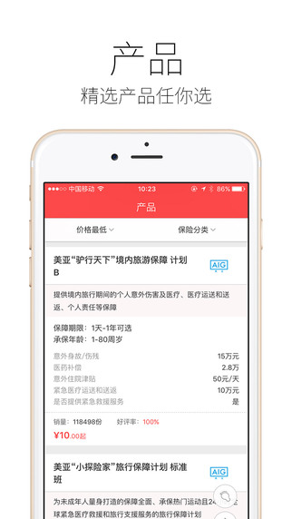 美亞保險精選2
