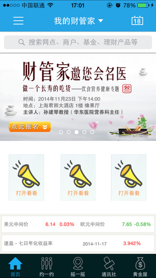 建行財管家1