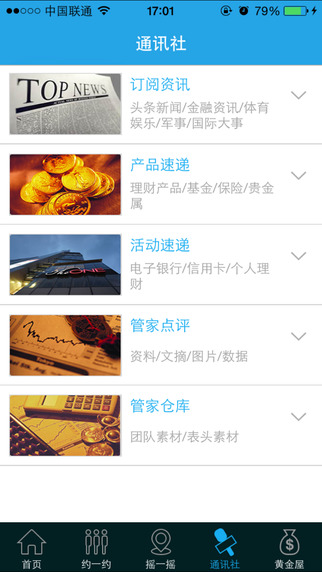 建行財管家4