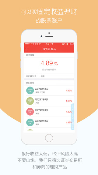 鑫財(cái)通官方手機(jī)版5