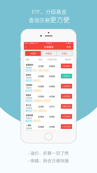 鑫財(cái)通官方手機(jī)版4