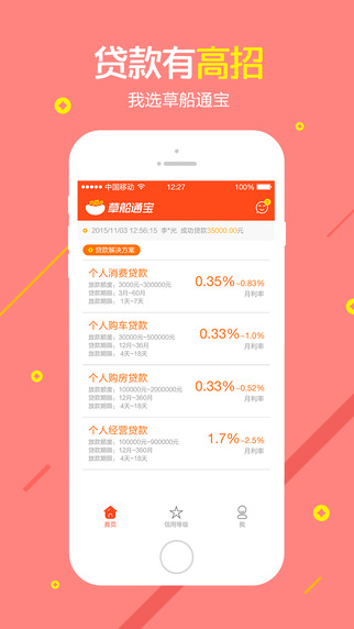 草船通寶4