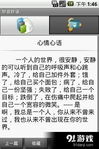 妙言妙語1