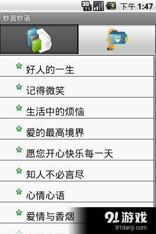 妙言妙語2