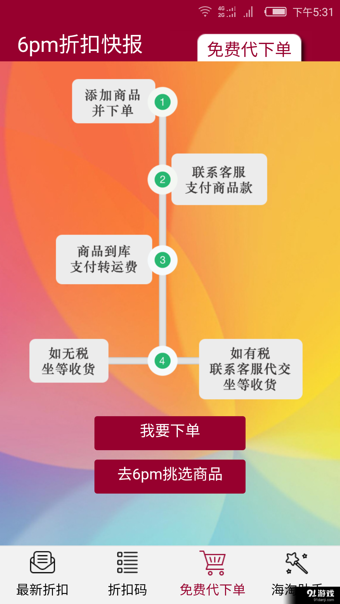 6pm折扣3