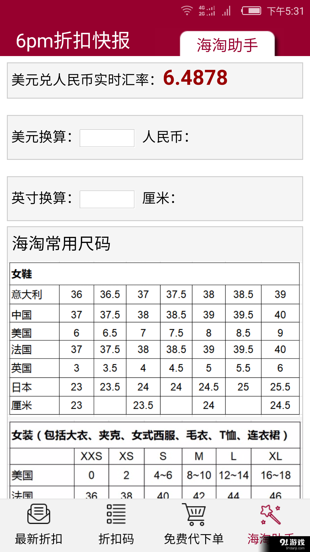 6pm折扣4