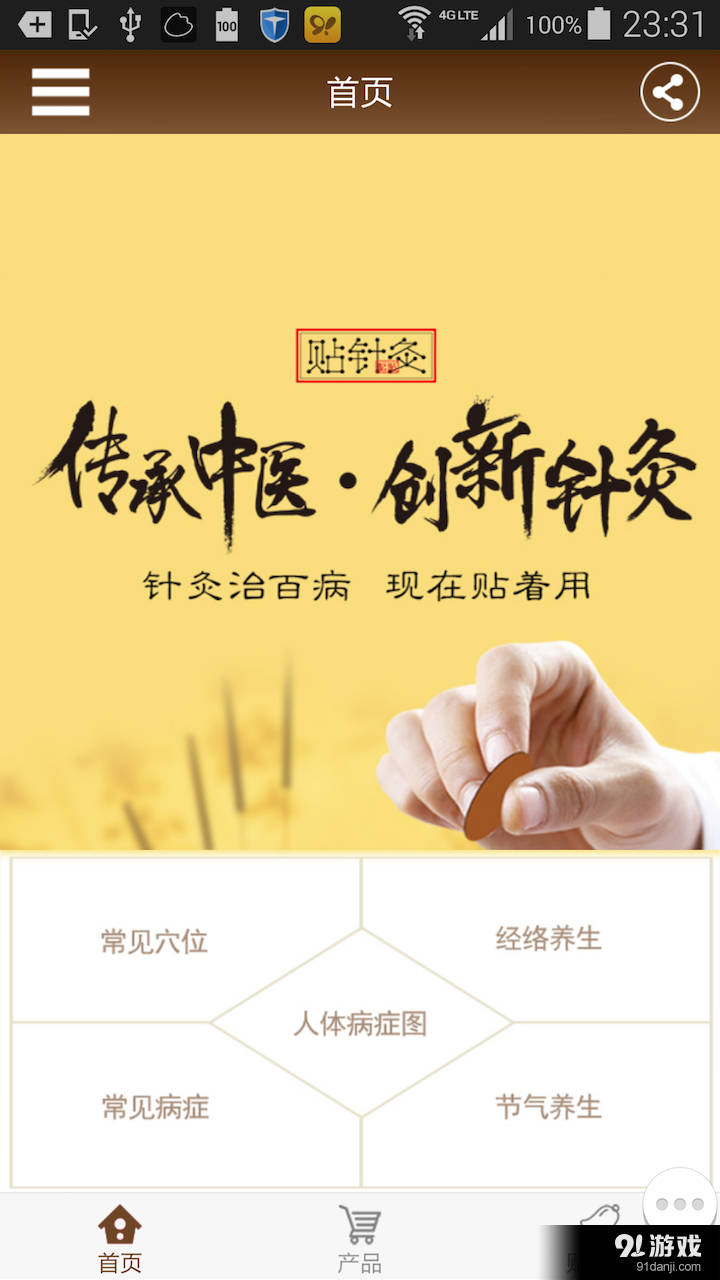 貼針灸1