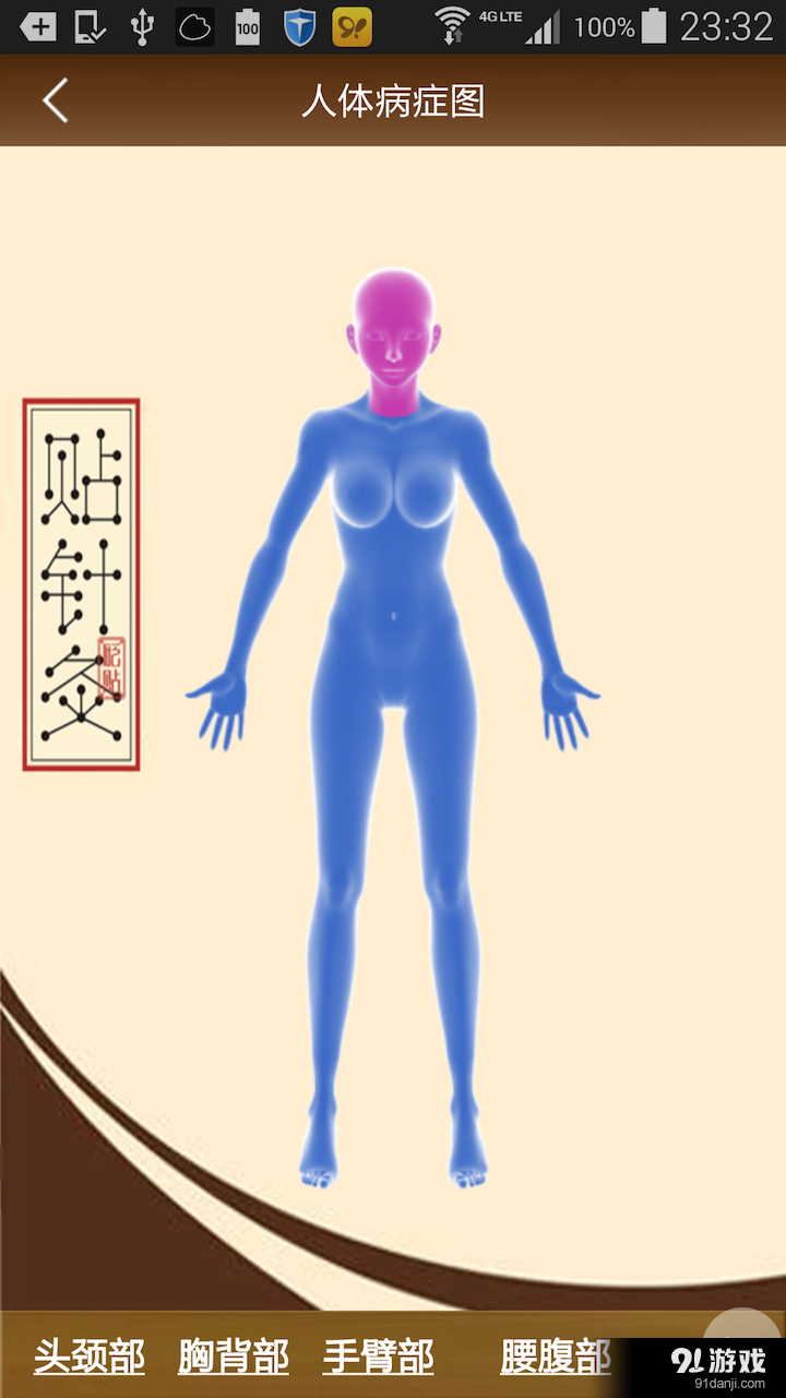 貼針灸2