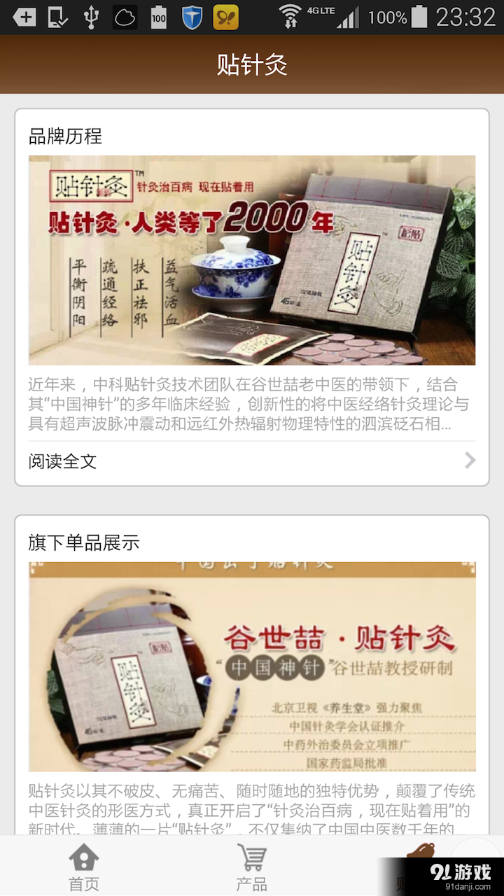 貼針灸4