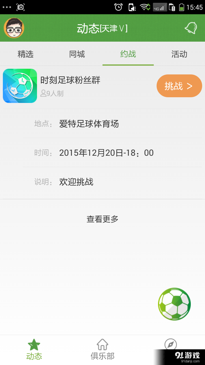 時刻足球2
