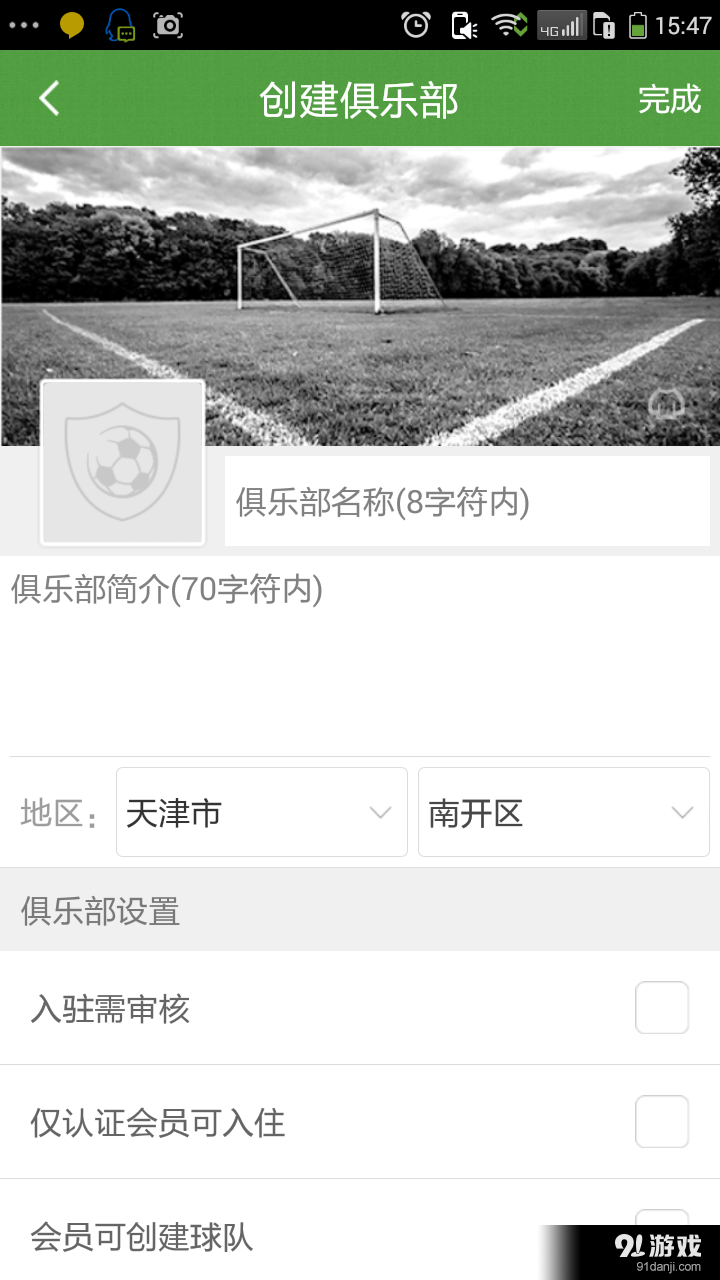 時刻足球4