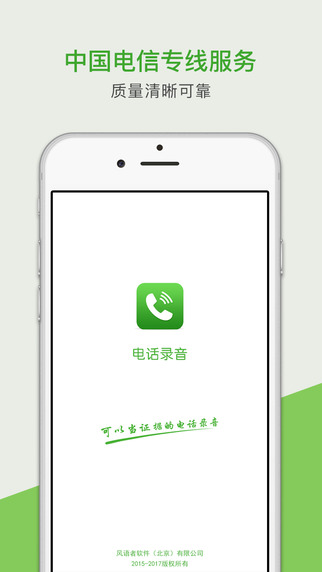 電話錄音軟件1