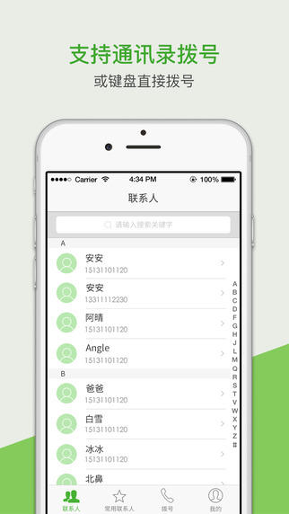 電話錄音軟件3