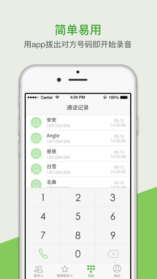 電話錄音軟件2