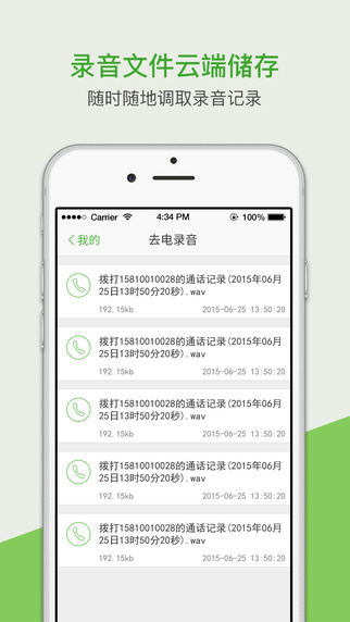 電話錄音軟件4