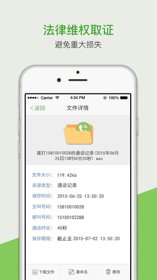 電話錄音軟件5