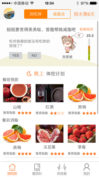 別吃胖1