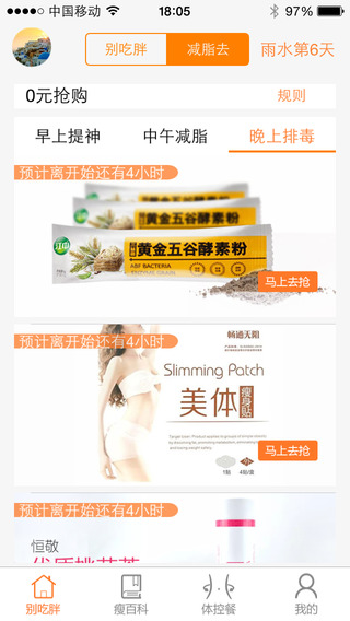 別吃胖2