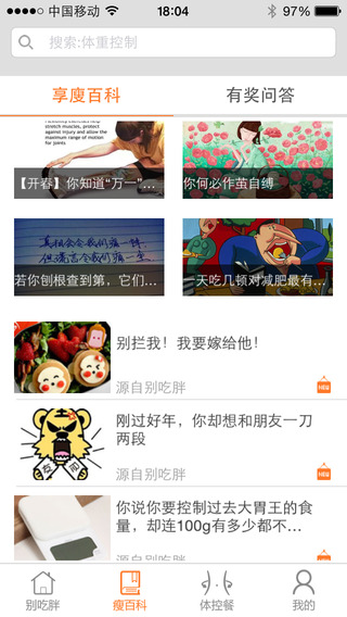 別吃胖3