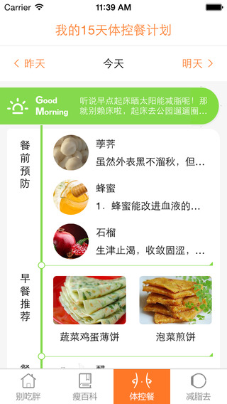 別吃胖4