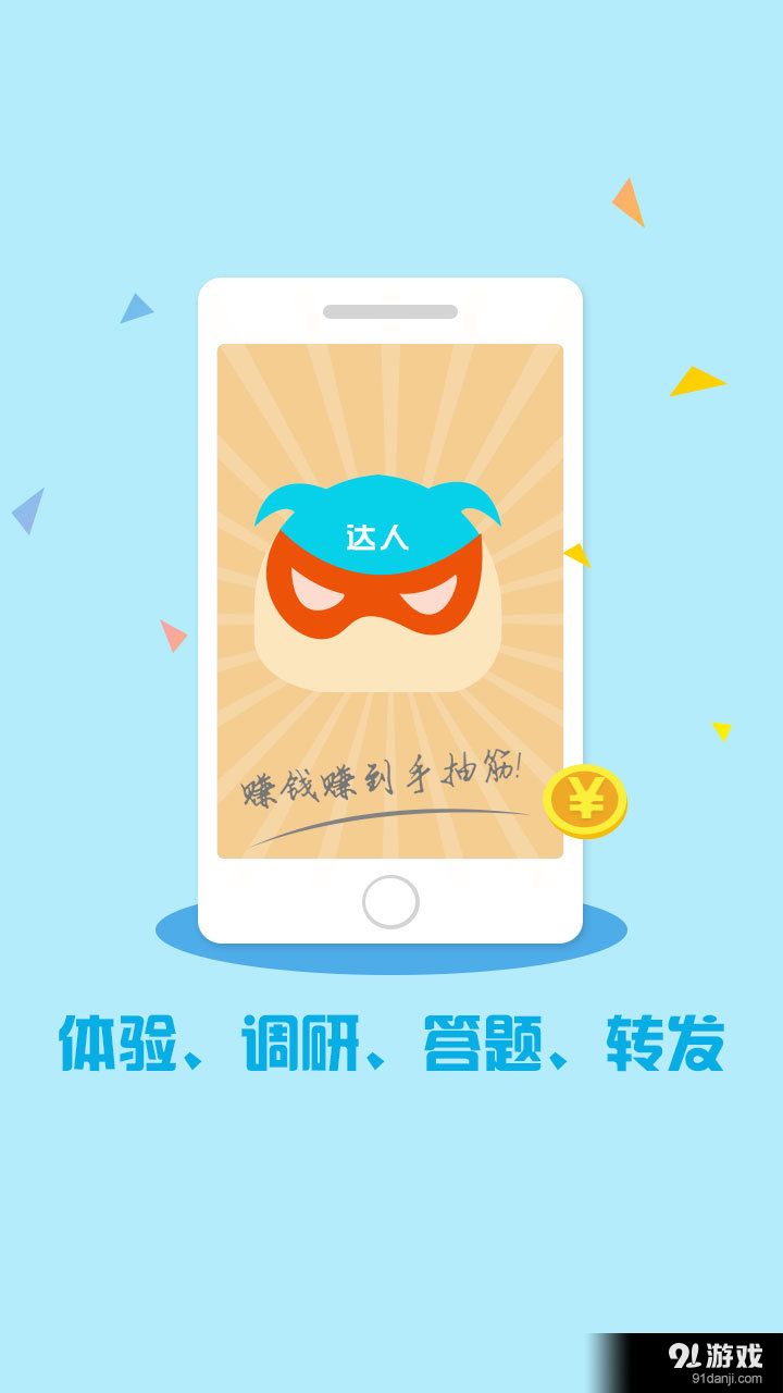 體驗(yàn)達(dá)人2